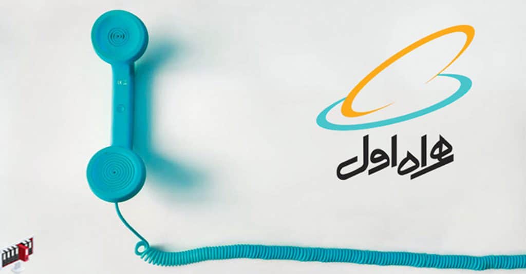 کد فعال سازی سیم کارت همراه اول