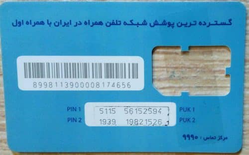 کد PUK سیمکارت کجاست؟