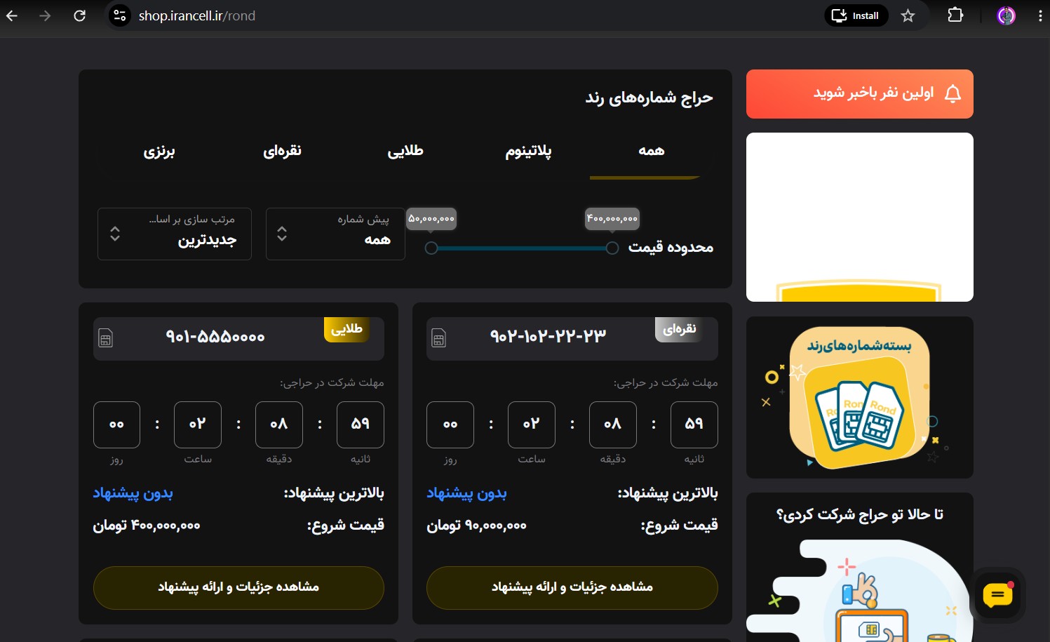 یرانسل با شمارههای رند «۰۹۰۰۰»