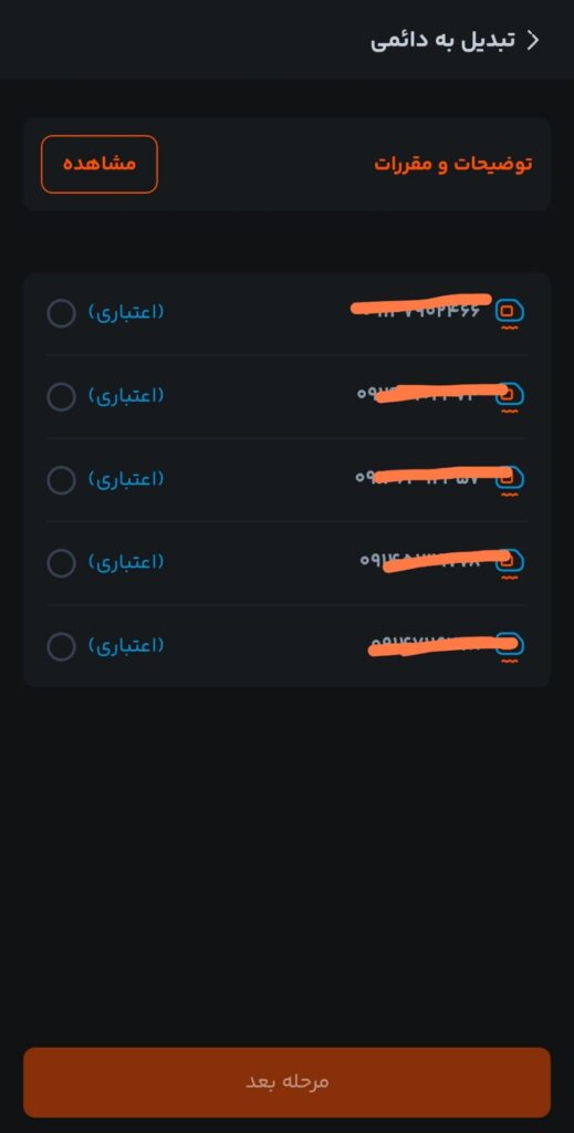 انتخاب خط و تکمیل اطلاعات و تأیید هویت